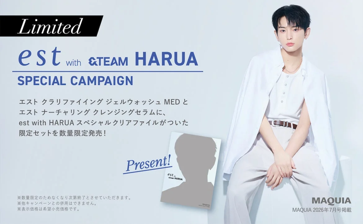 est with HARUA スペシャルクリアファイル付き限定セット