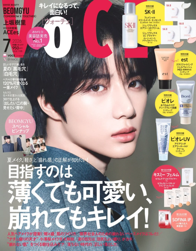 VOCE 2026年7月号 通常版表紙