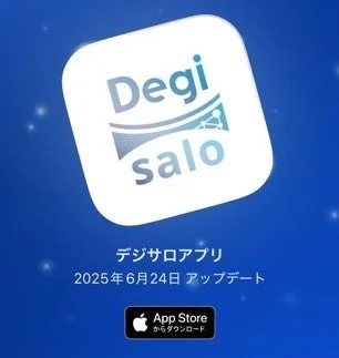 デジサロ公式アプリ