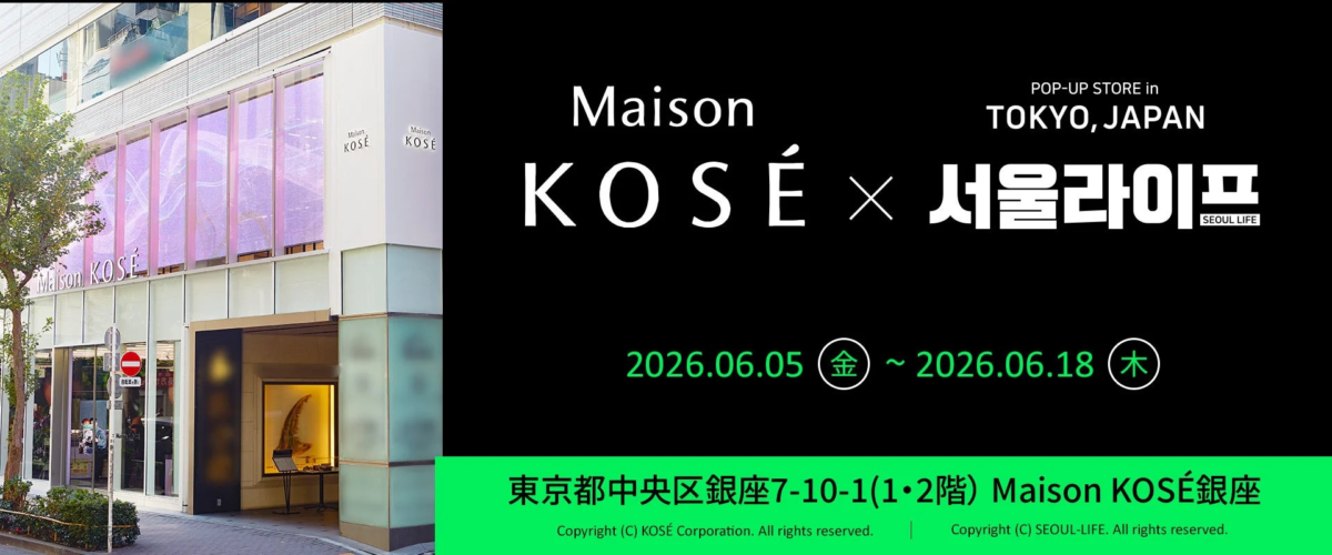 Maison KOSÉ x SEOUL LIFE コラボレーションポップアップストアの告知