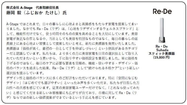 A-Stage Re・De Suhada スティック美顔器