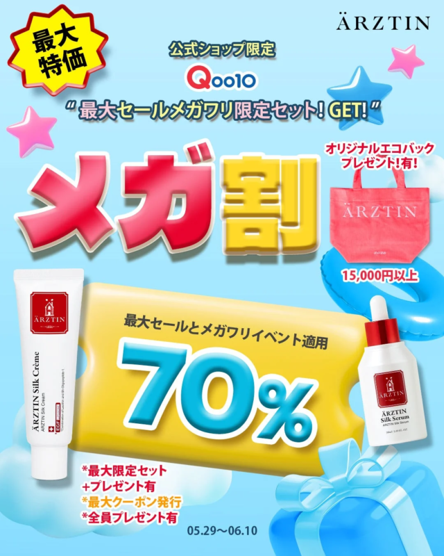 Qoo10メガ割の告知