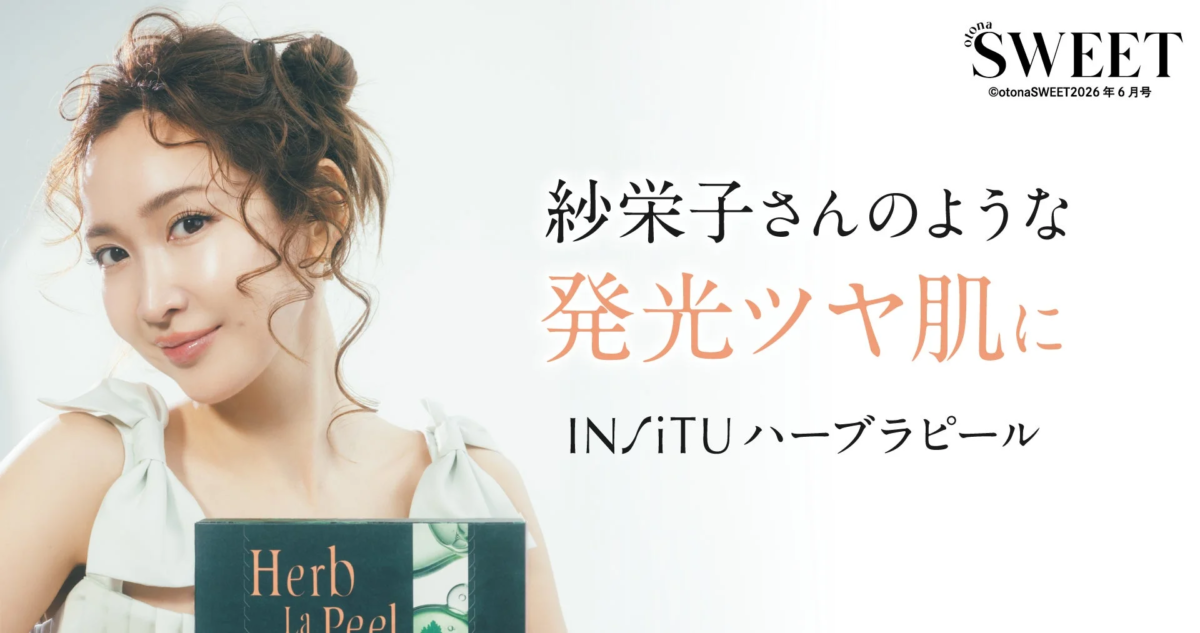 otona SWEET 紗栄子さん
