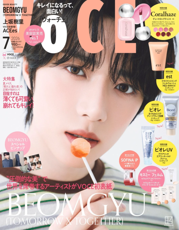 VOCE 2026年7月号 Special Edition表紙