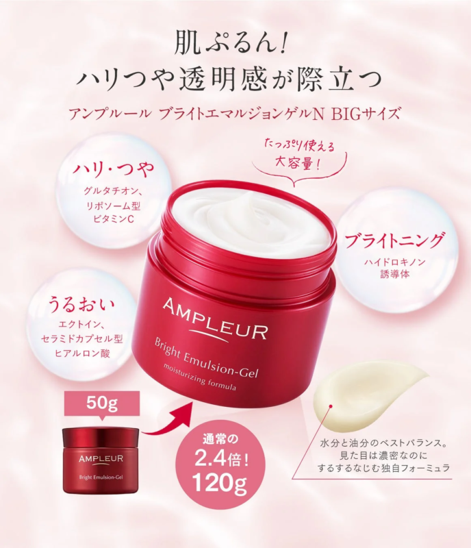 アンプルール ブライトエマルジョンゲルN