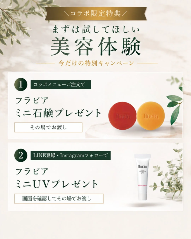コラボ限定特典のミニ石鹸とミニUVクリーム