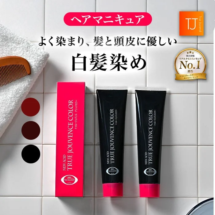 髪と頭皮に優しいヘアマニキュアタイプの白髪染め「NEW ACID TRUE JOUVENCE COLOR」