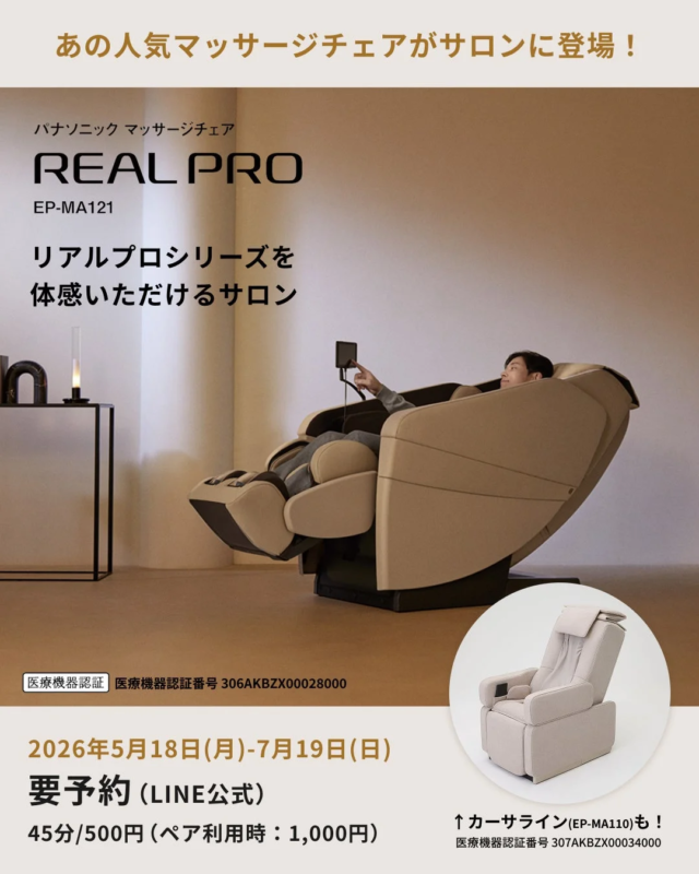 リアルプロサロン