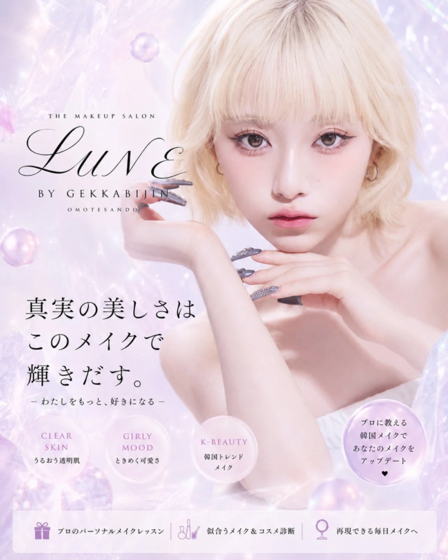 表参道のメイクサロン「Lune BY GEKKABIJIN」の広告