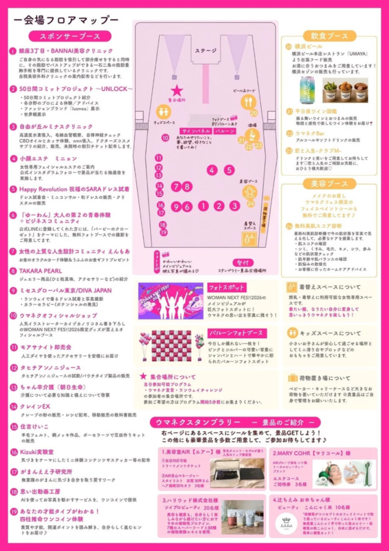 WOMAN NEXT FES!! 2026のフロアマップ