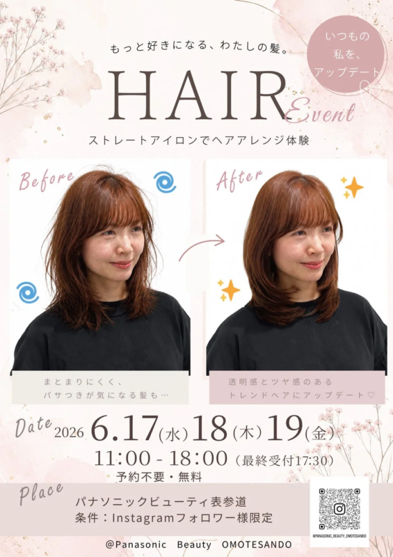 ヘアアレンジ体験