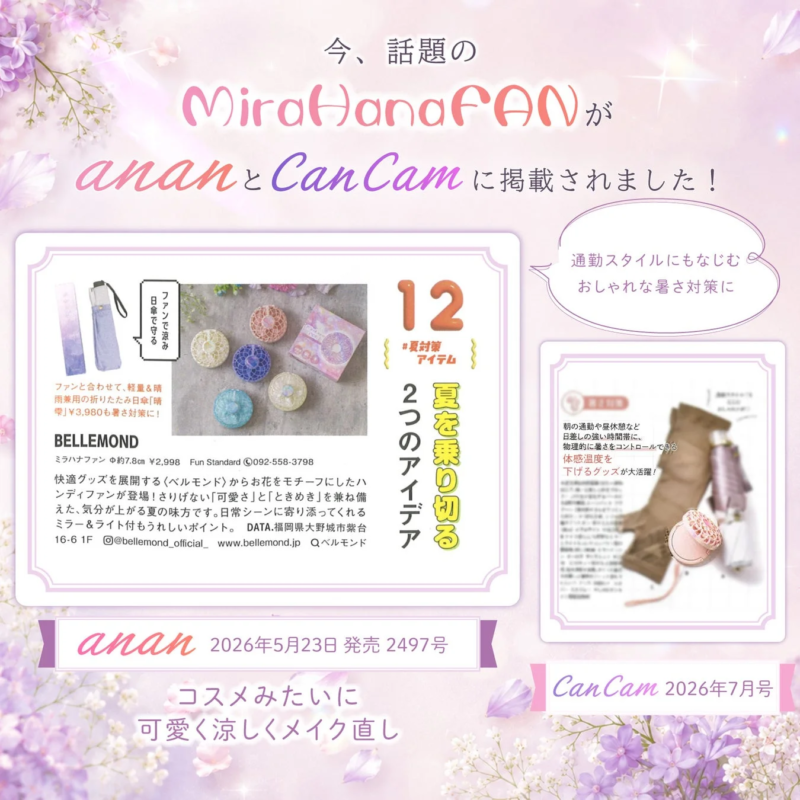 雑誌に掲載されたミラハナファン