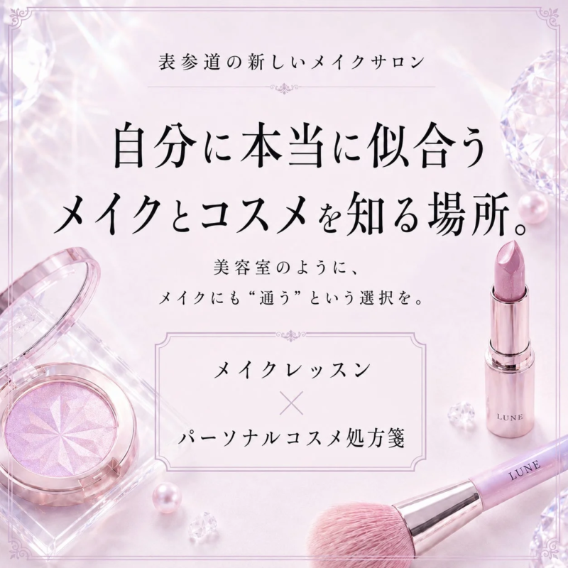 表参道にオープンする新しいメイクサロンの広告