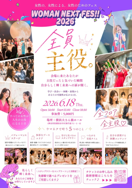 WOMAN NEXT FES!! 2026のメインビジュアル