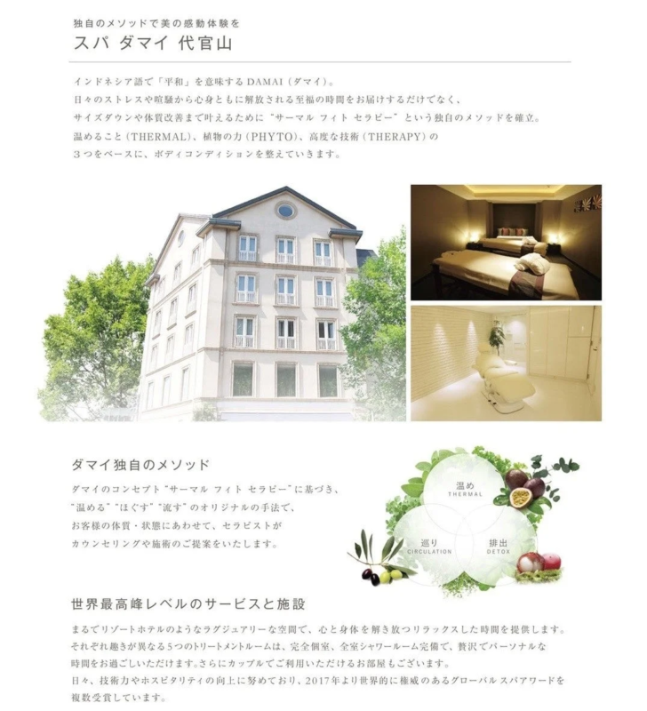 スパ ダマイ説明