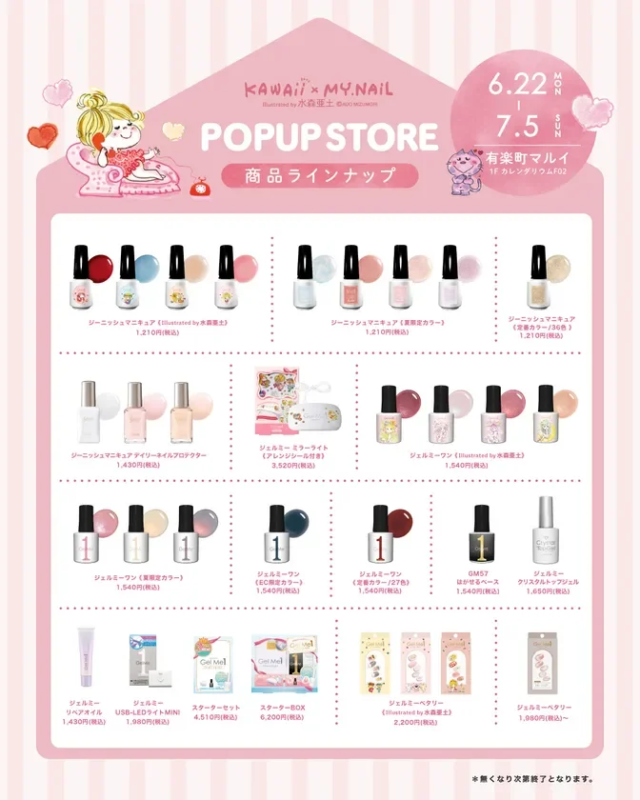 KAWAII x MY.NAIL POPUP STORE 商品ラインナップ