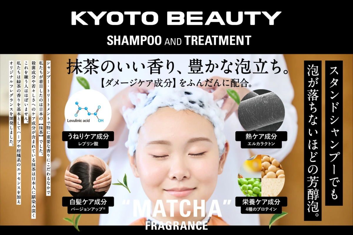 KYOTO BEAUTY シャンプー&トリートメントの特長