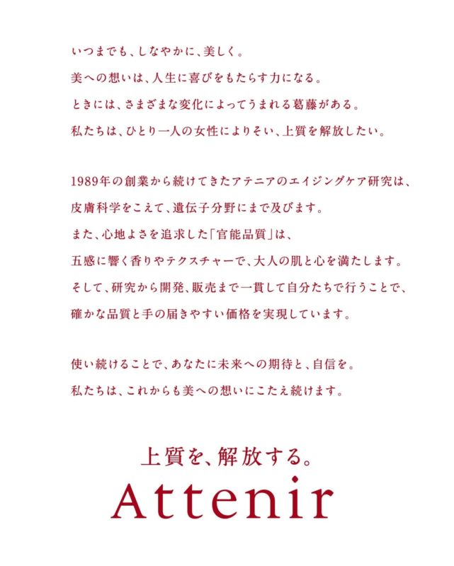 Attenirのブランド哲学