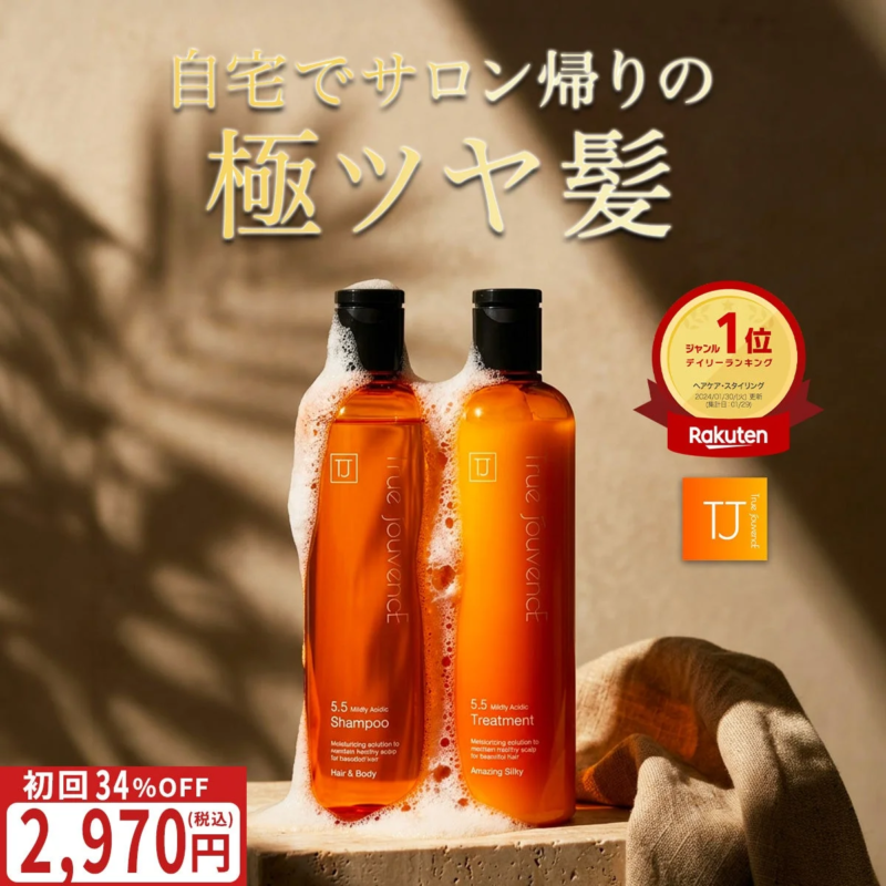 自宅でサロン帰りのような極ツヤ髪を実現するtrue jouvenceのシャンプーとトリートメントのセット