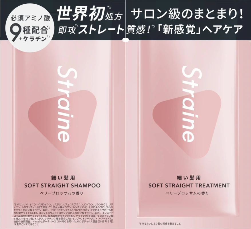 ストレートシャンプー&トリートメント [SOFT]