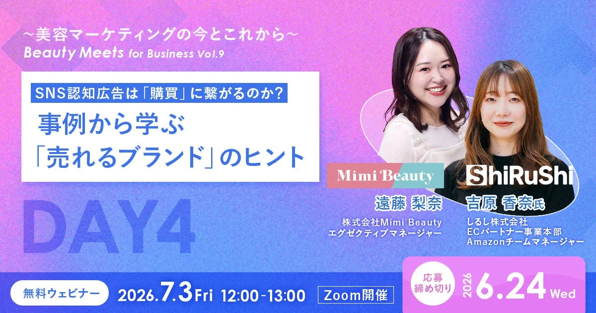 DAY4 しるし株式会社 吉原 香奈氏、Mimi Beauty 遠藤 梨奈氏