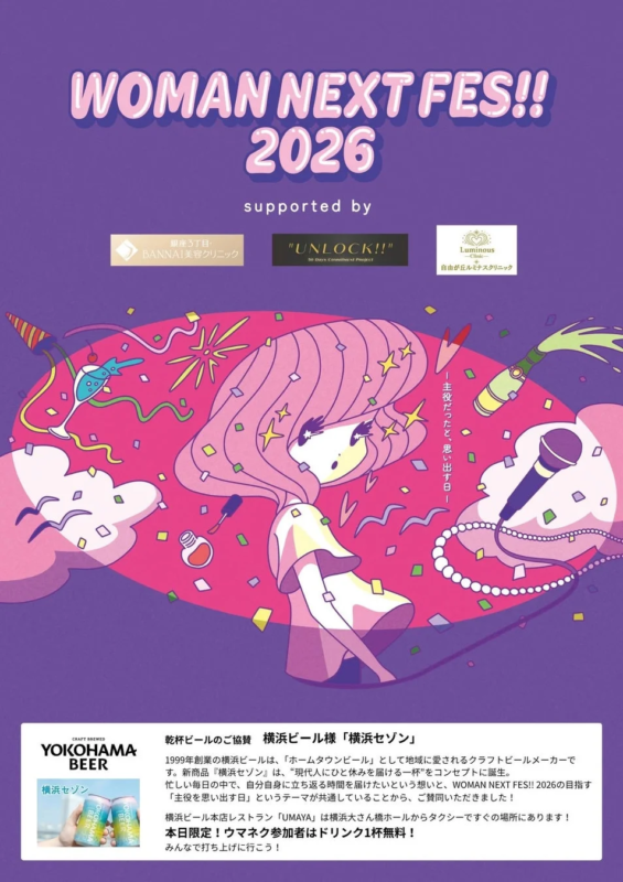 WOMAN NEXT FES!! 2026の協賛企業ロゴ