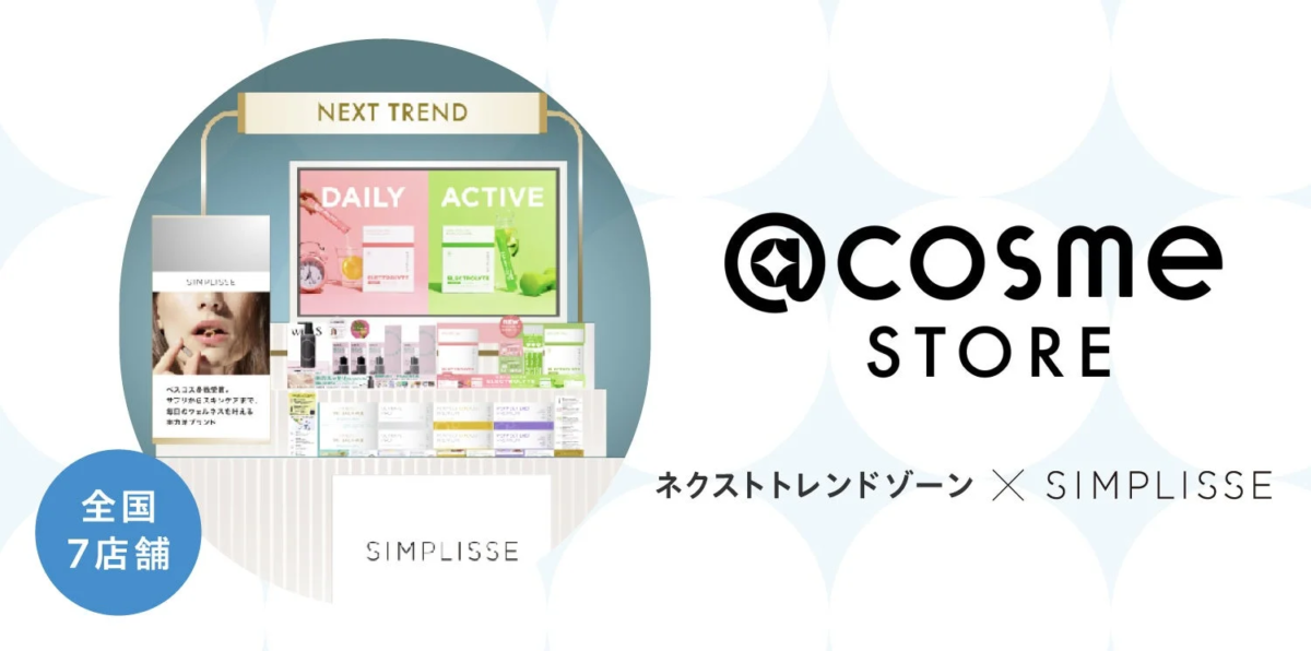 SIMPLISSE @cosme STORE ネクストトレンドゾーン