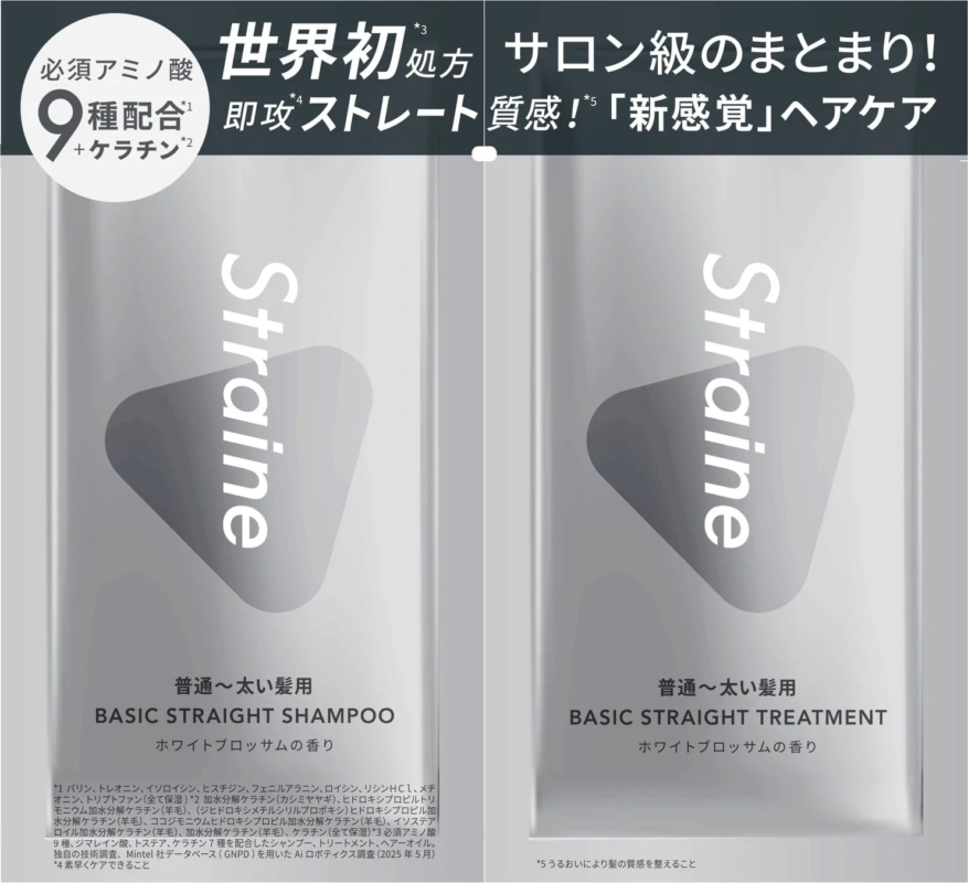 ストレートシャンプー&トリートメント [BASIC]