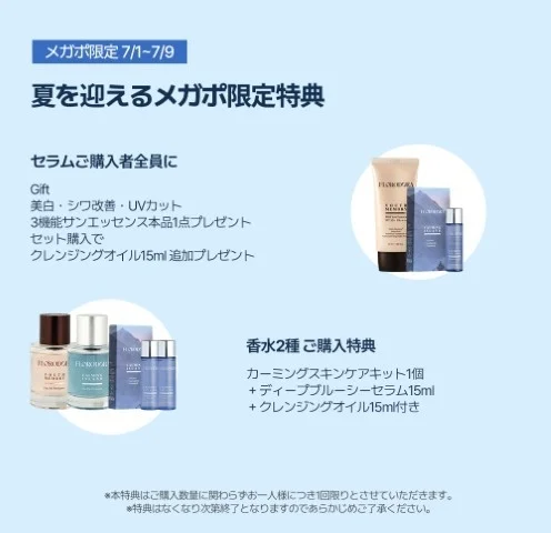 メガポ限定特典詳細
