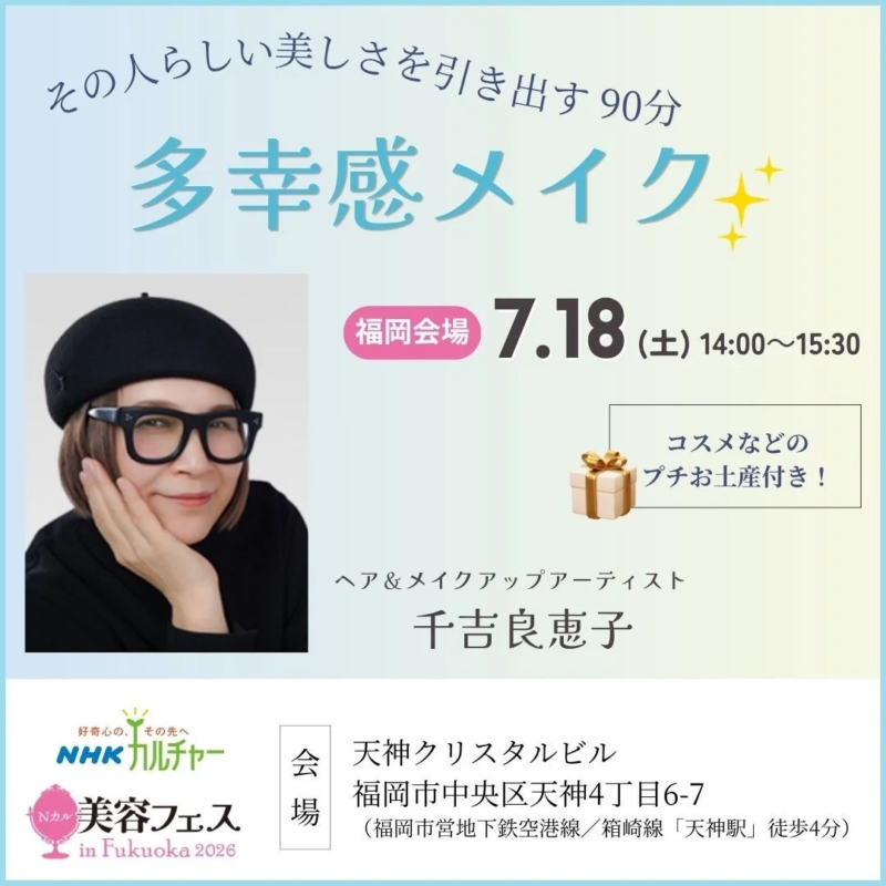 多幸感メイク