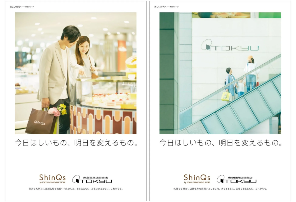 東急百貨店 ShinQs 日吉店