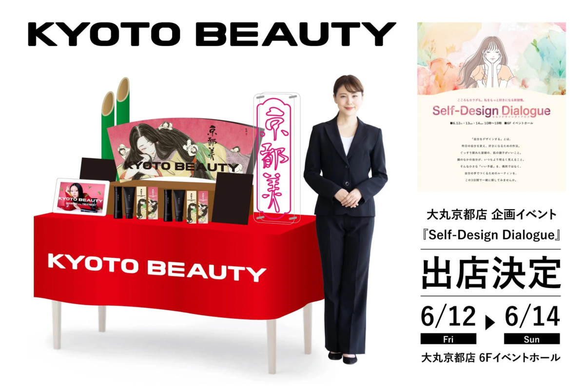 KYOTO BEAUTY Self-Design Dialogue イベント出展告知
