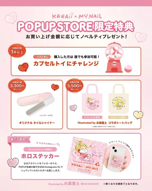 KAWAII × MY.NAIL POPUP STORE 限定特典