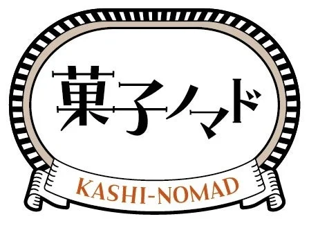 菓子ノマド