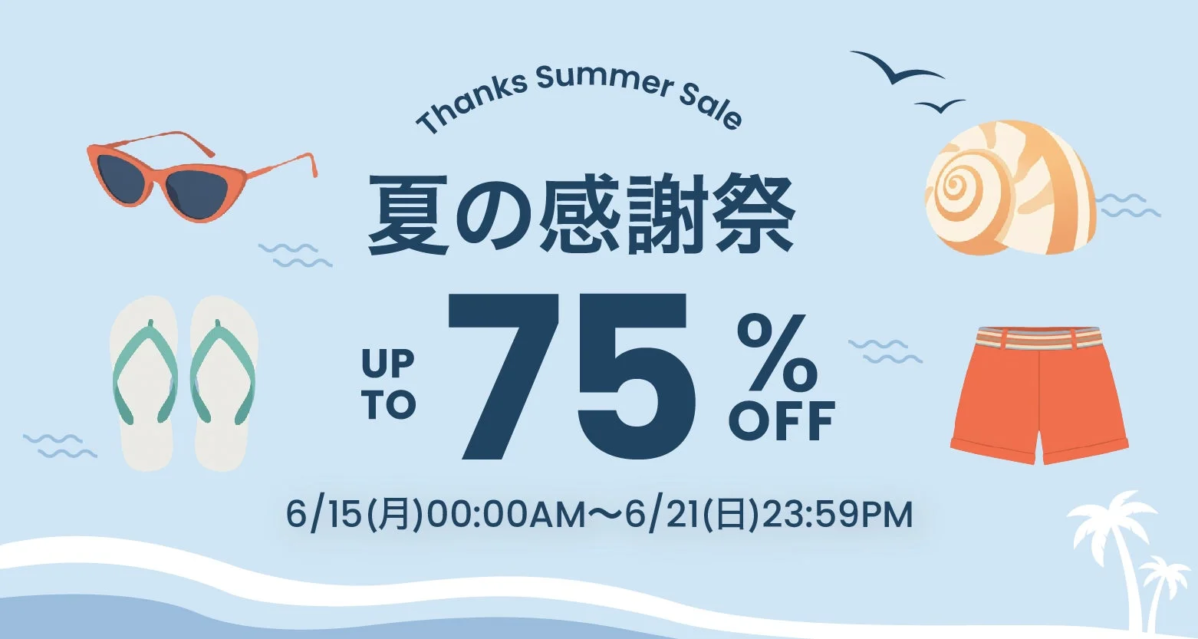 夏の感謝祭