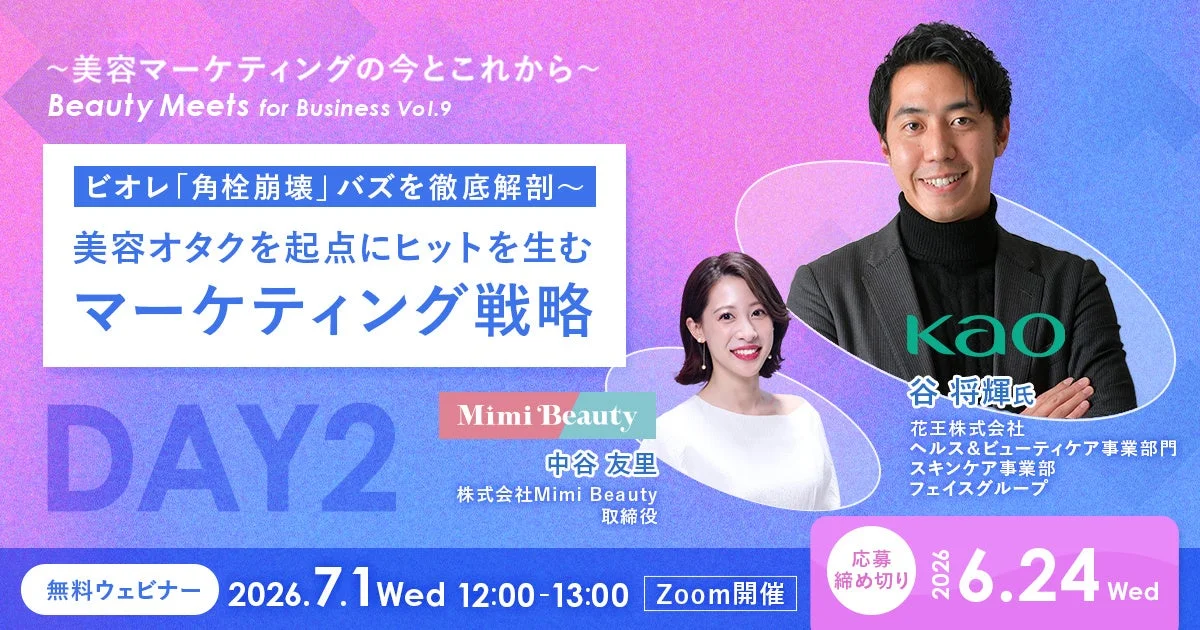 DAY2 花王株式会社 谷 将輝氏、Mimi Beauty 中谷 友里氏