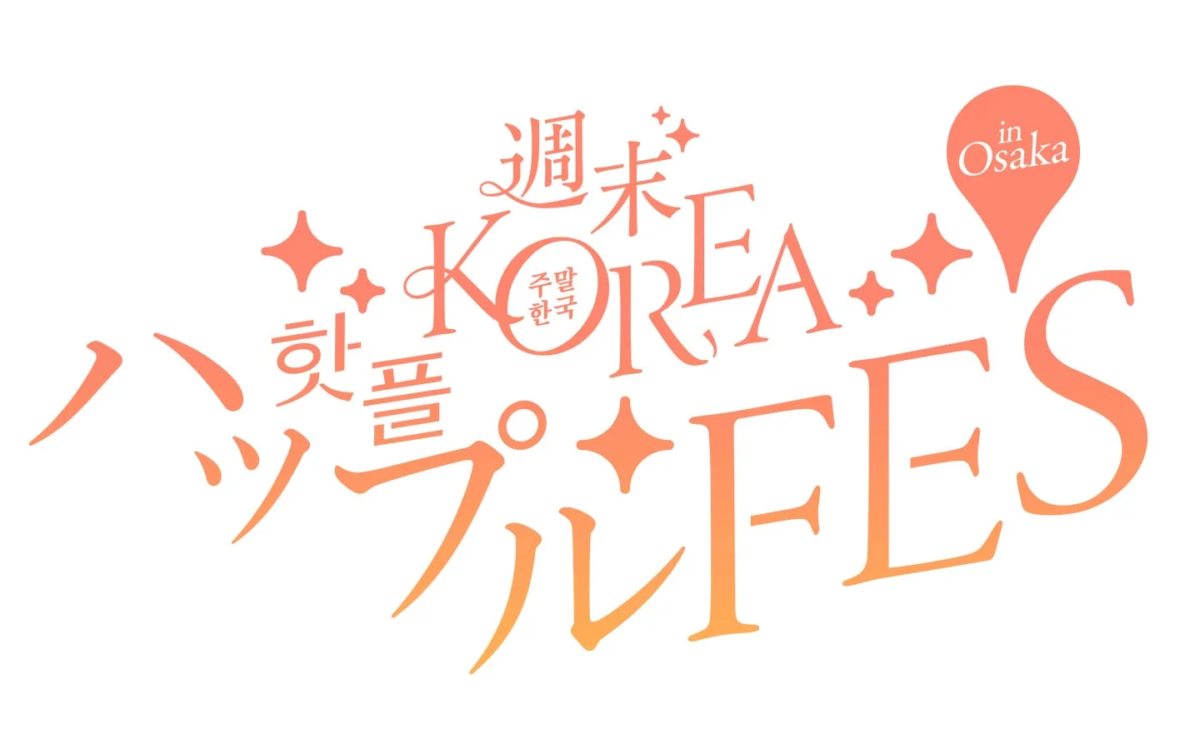 週末KOREA ハップル FES in 大阪
