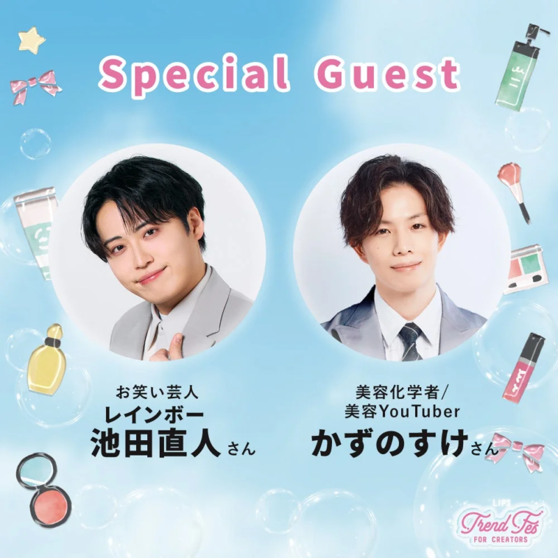 スペシャルゲストとして、お笑い芸人の池田直人さんと美容化学者/美容YouTuberのかずのすけさんを紹介する画像