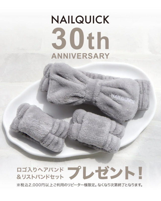 NAILQUICK 30th ANNIVERSARY ロゴ入りヘアバンド & リストバンドセット プレゼント