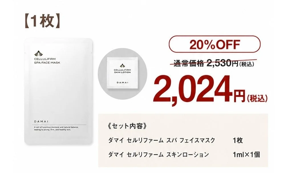 スパフェイスマスク1枚セット