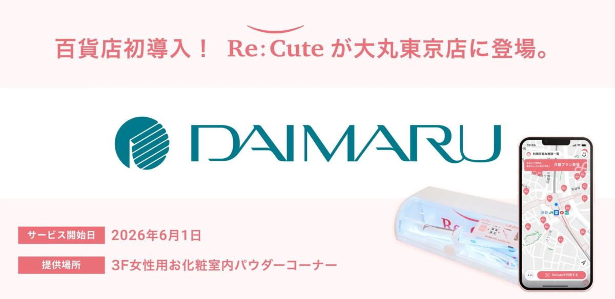 百貨店初導入 ReCute 大丸東京店