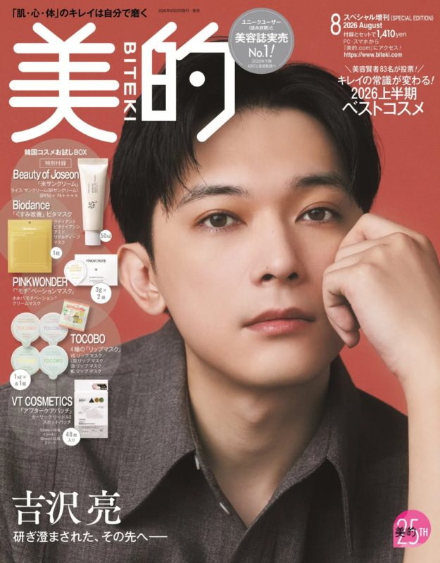 美的2026年8月号 SPECIAL EDITION