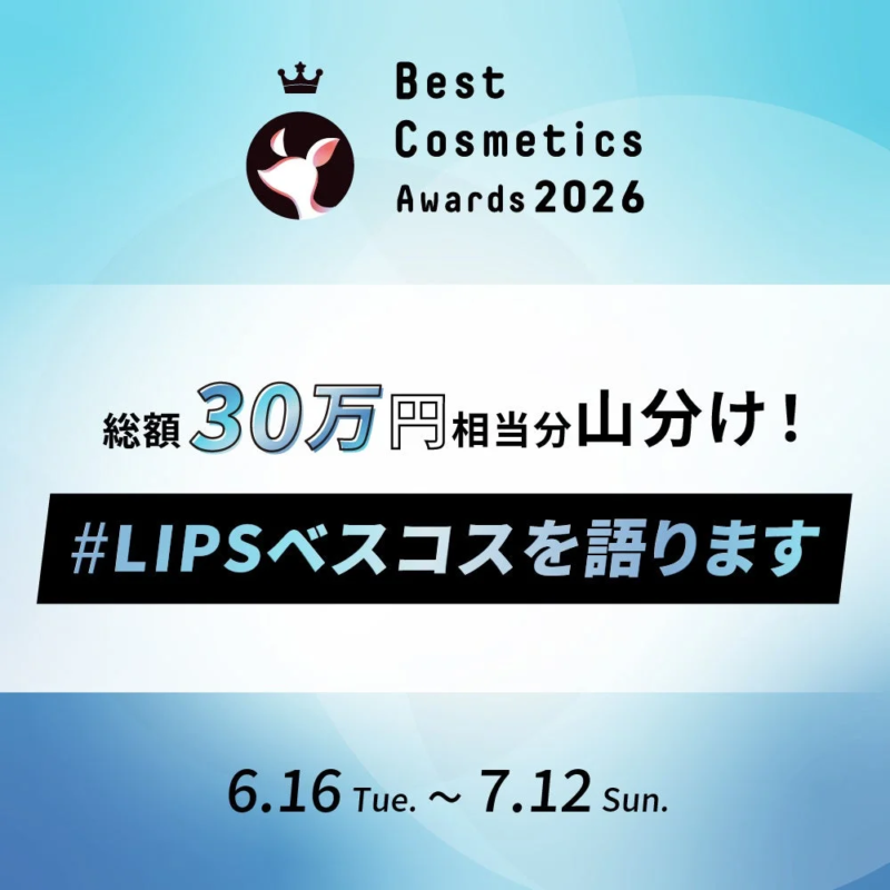 LIPS投稿アワード