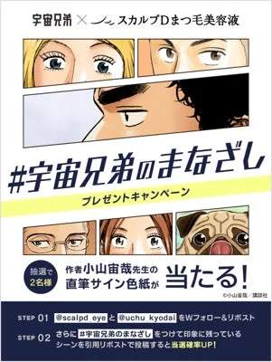 SNSキャンペーン