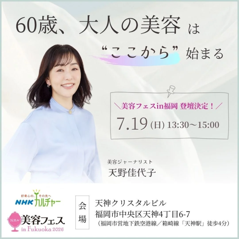 天野佳代子氏 登壇