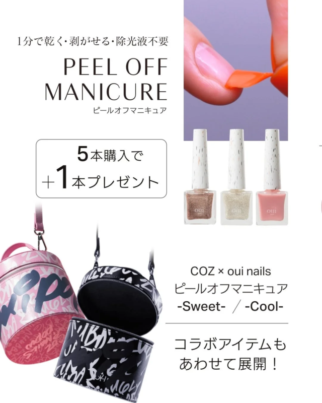 COZ × oui nails ピールオフマニキュア