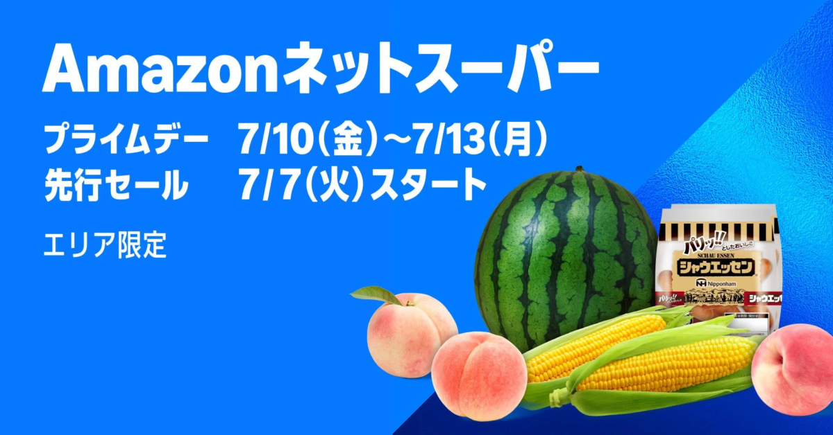 Amazonネットスーパー