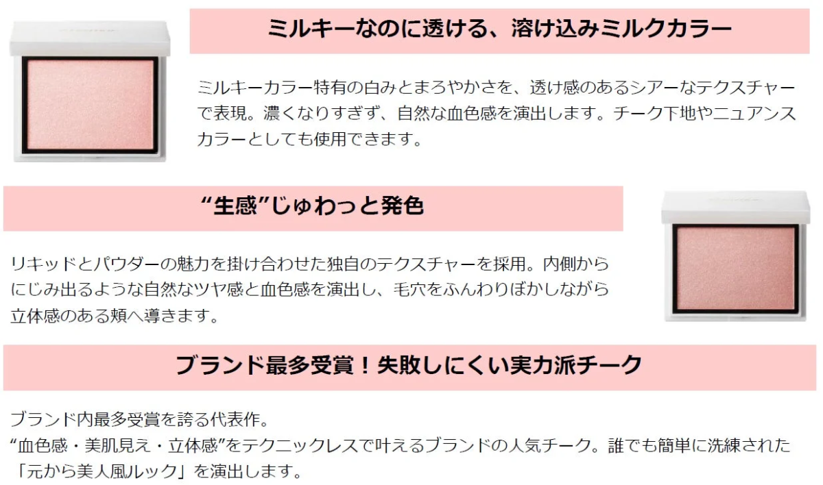 メロウメルティングチーク 商品特徴