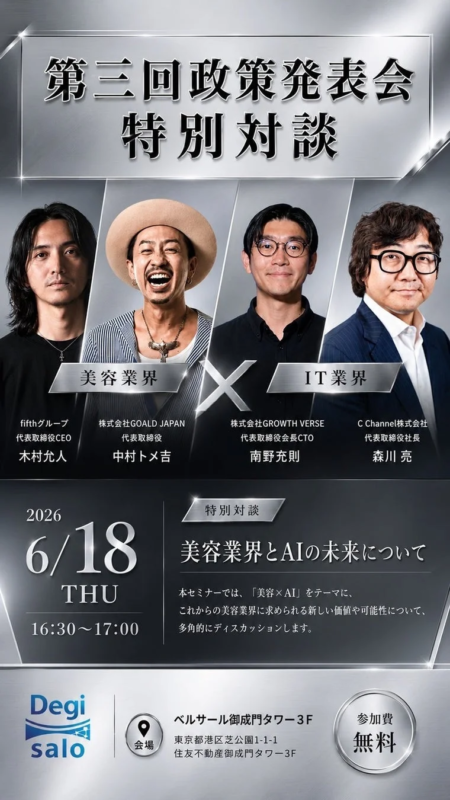 第三回政策発表会 特別対談