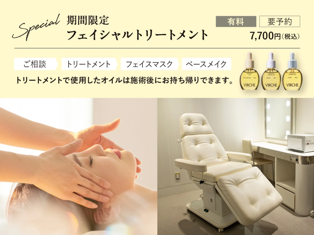 期間限定のフェイシャルトリートメントの広告画像です。料金は7,700円(税込)で要予約。ご相談、トリートメント、フェイスマスク、ベースメイクが含まれ、使用したオイルは持ち帰り可能。施術を受けている女性と、エステサロンの施術室が写っています。
